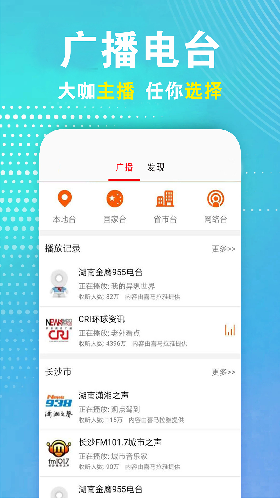 广播电视台收音机