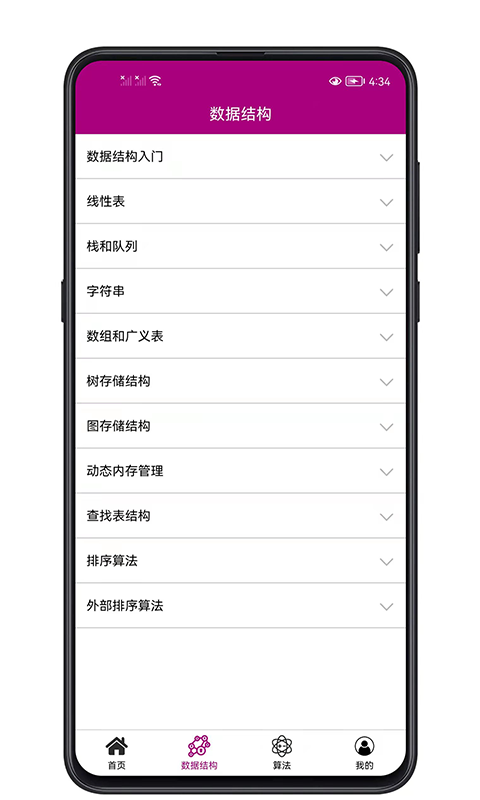 数据结构与算法