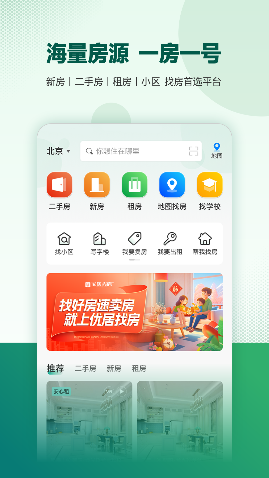 优居优住