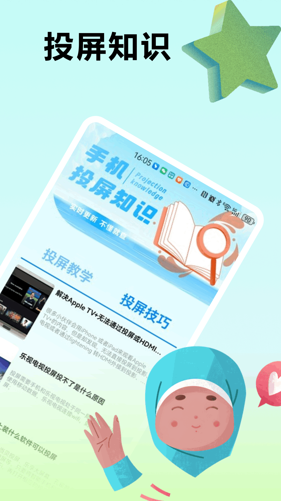 手机投屏