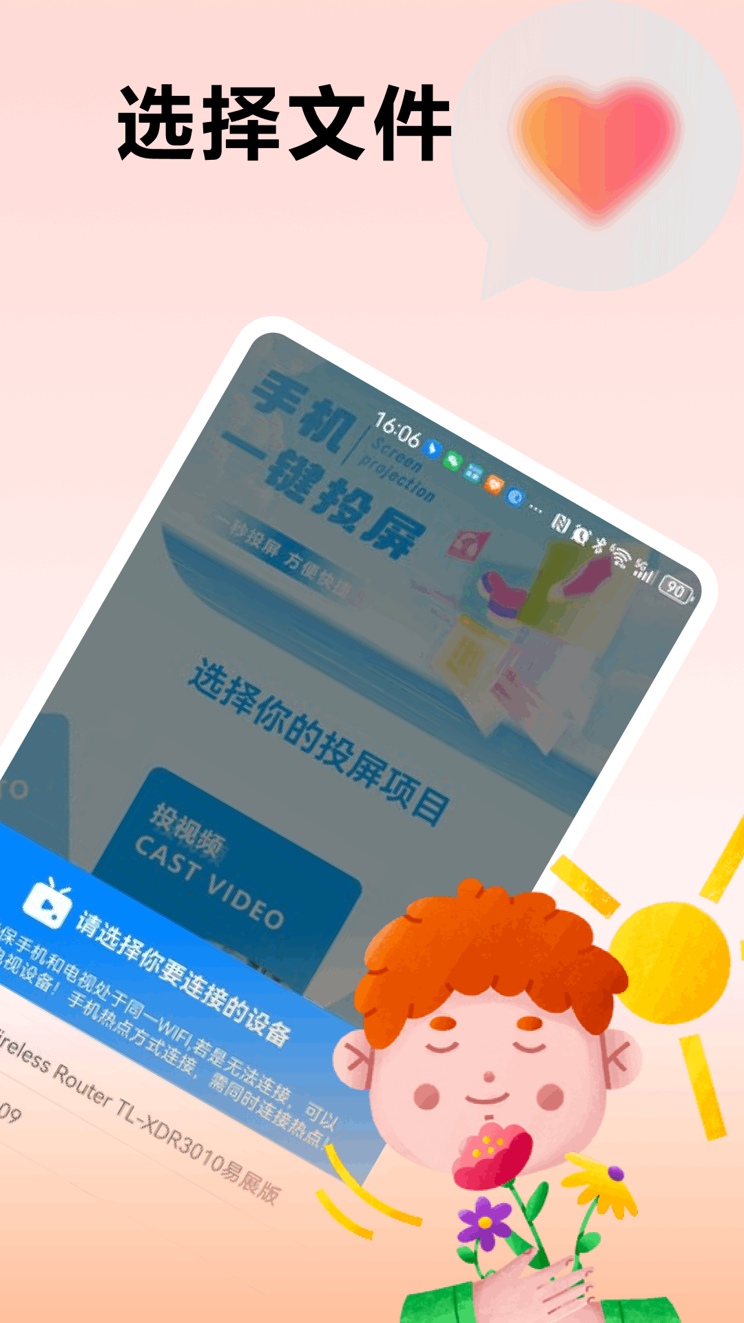 手机投屏