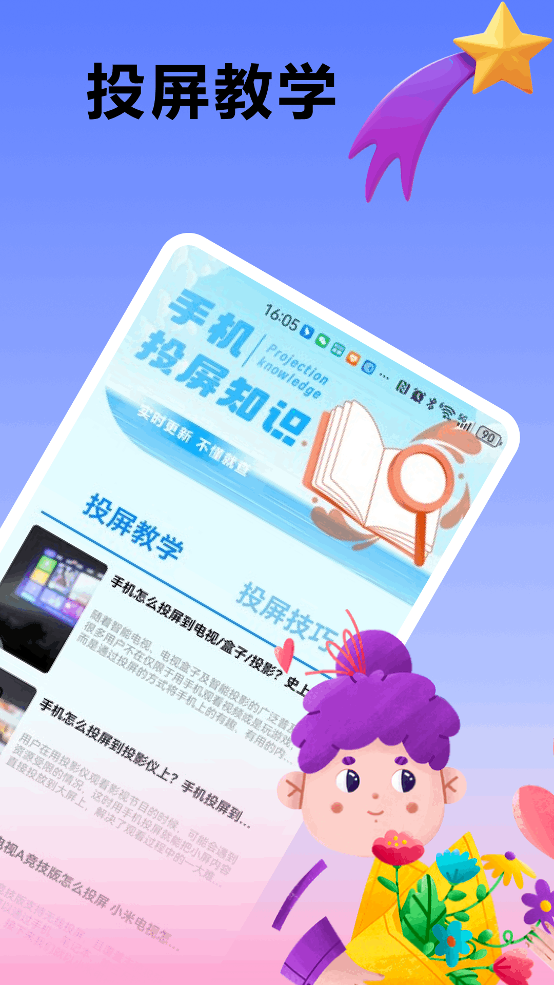 手机投屏
