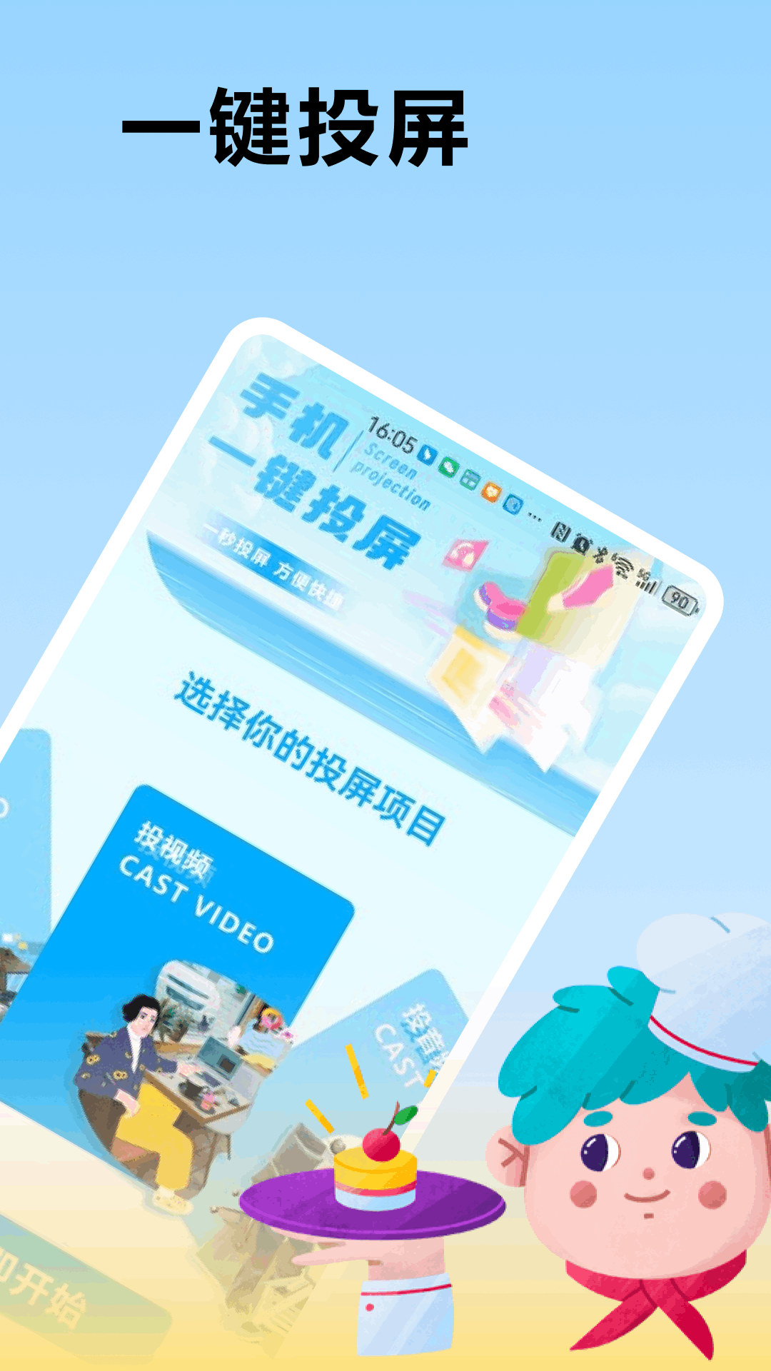 手机投屏