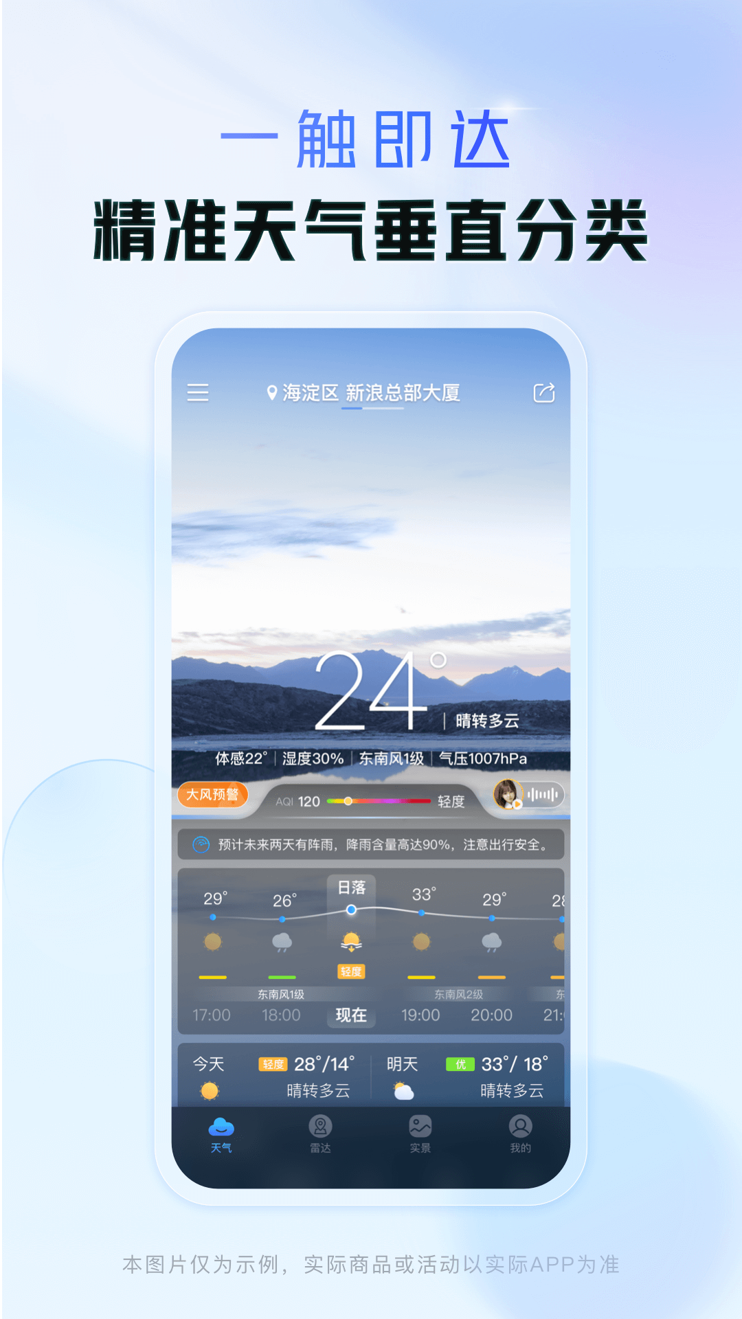 天气通