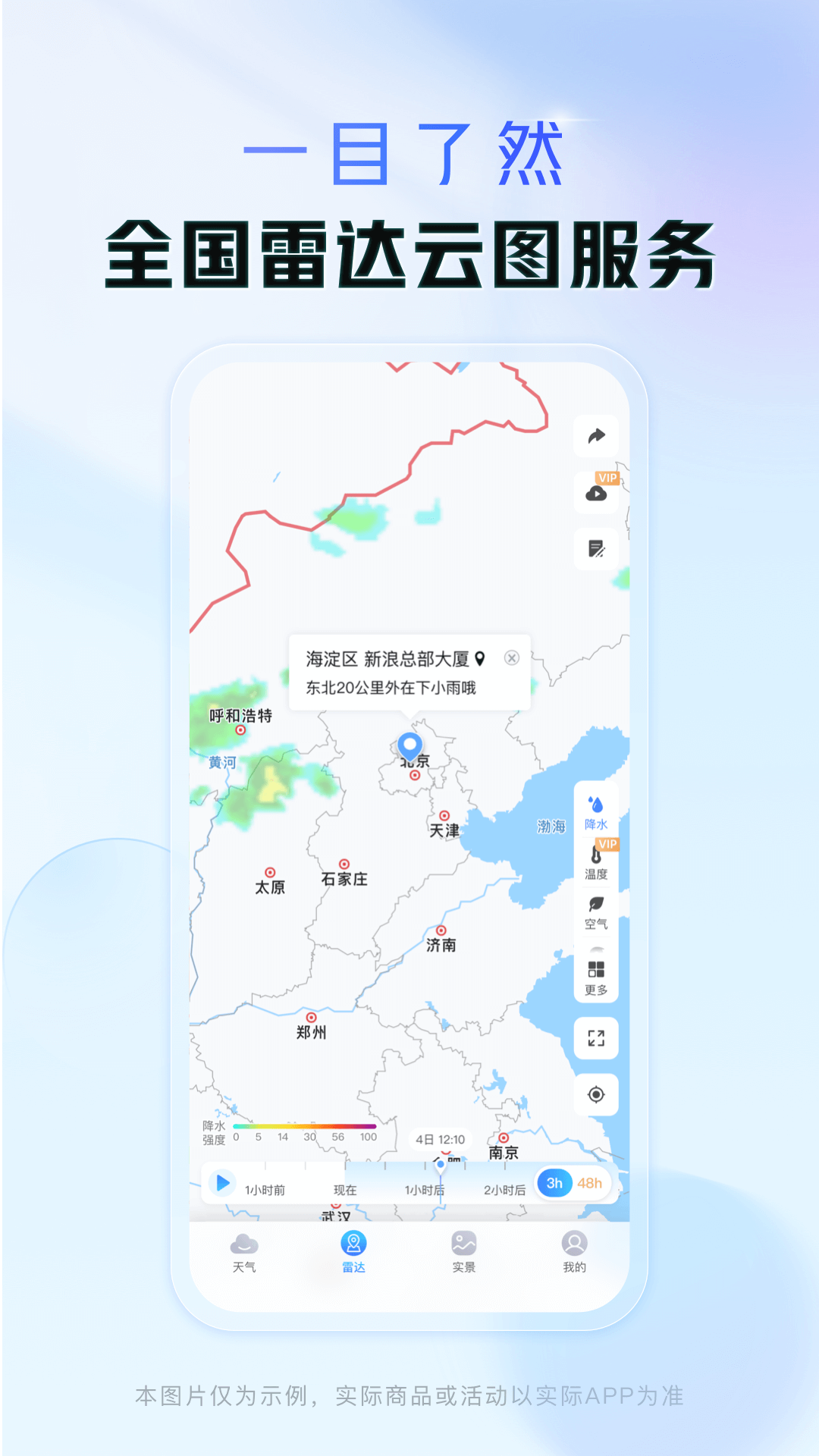 天气通
