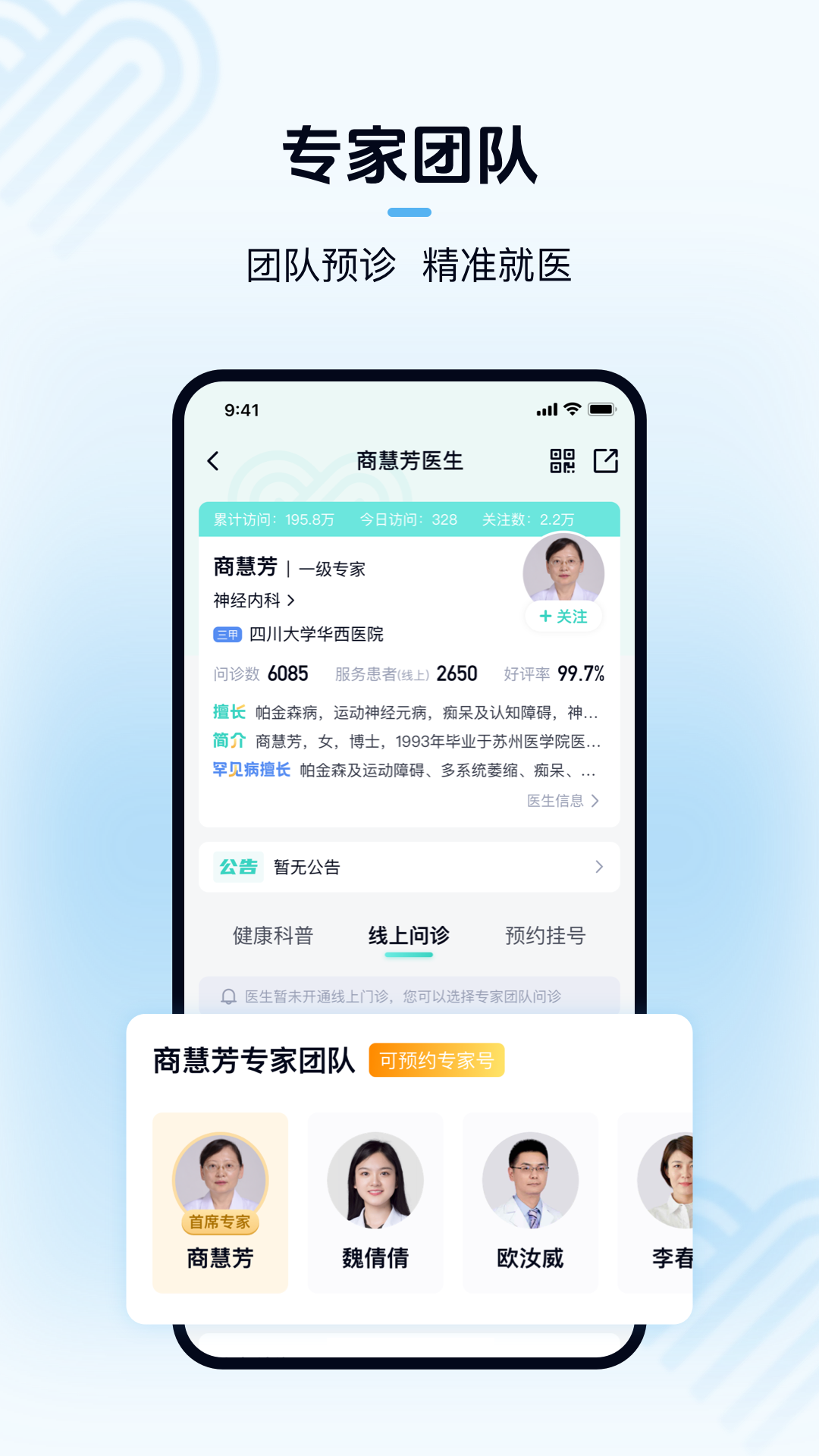 华医通