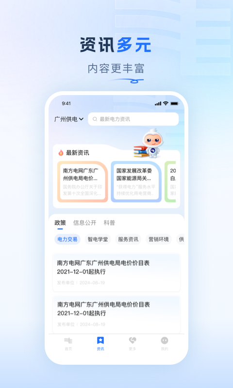 南方电网移动云网