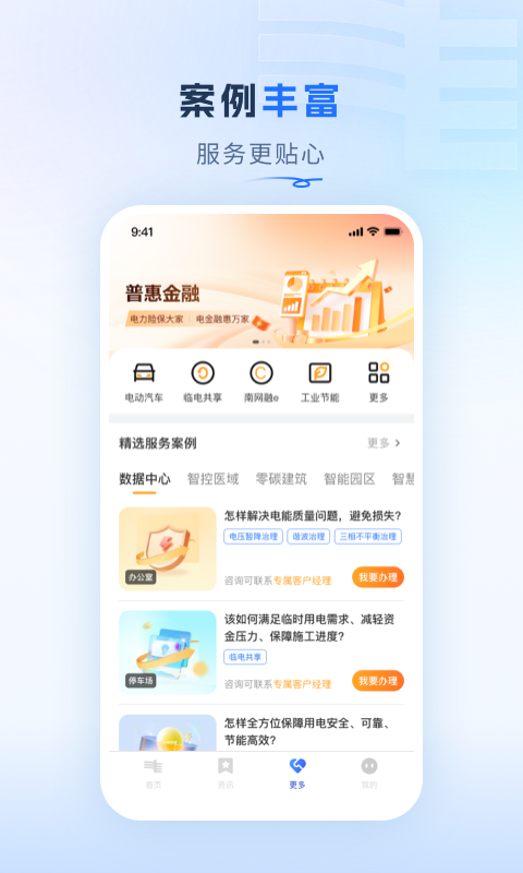 南方电网移动云网