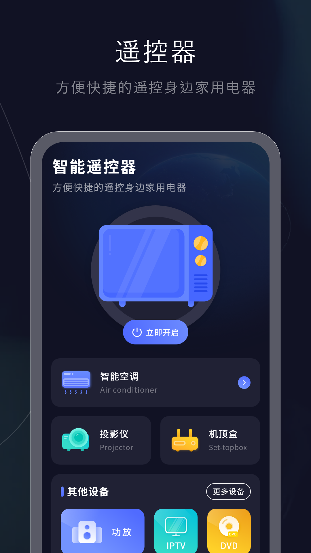电视盒子
