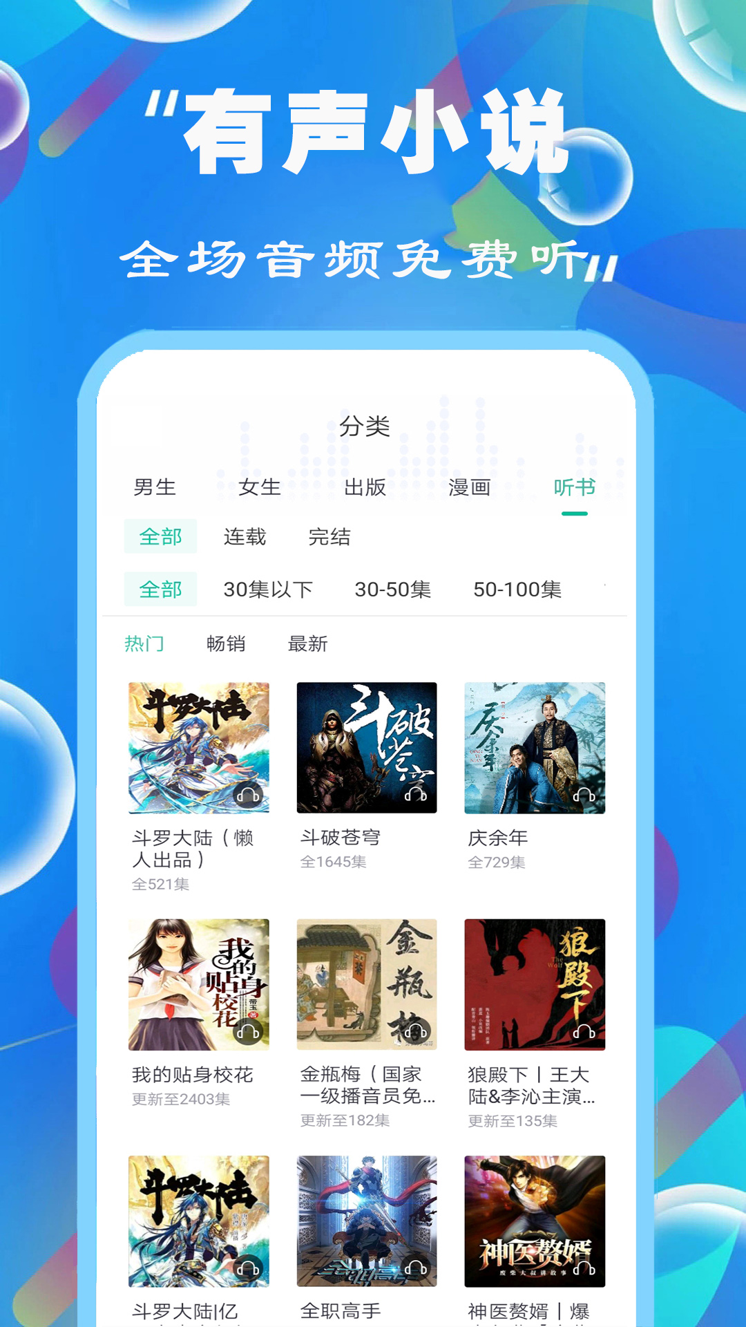免费有声FM收音机