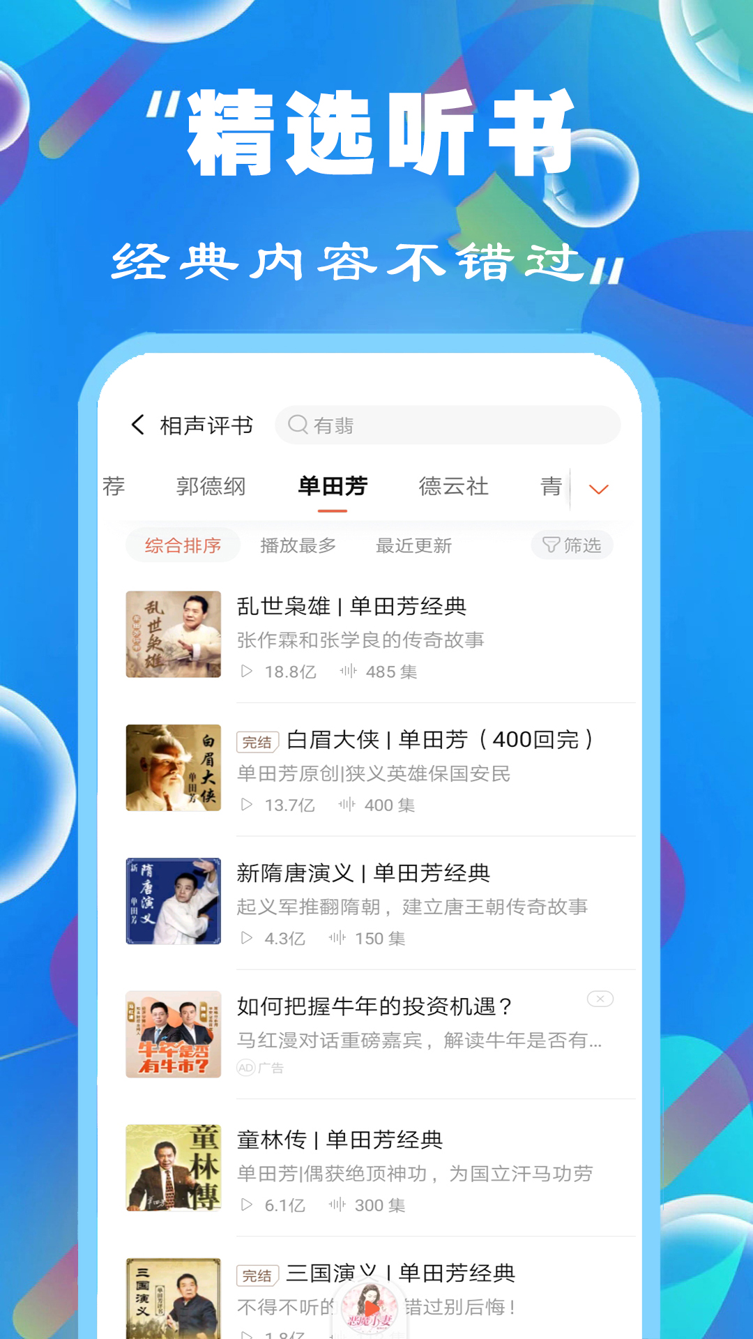 免费有声FM收音机