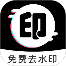 一键去水印免费