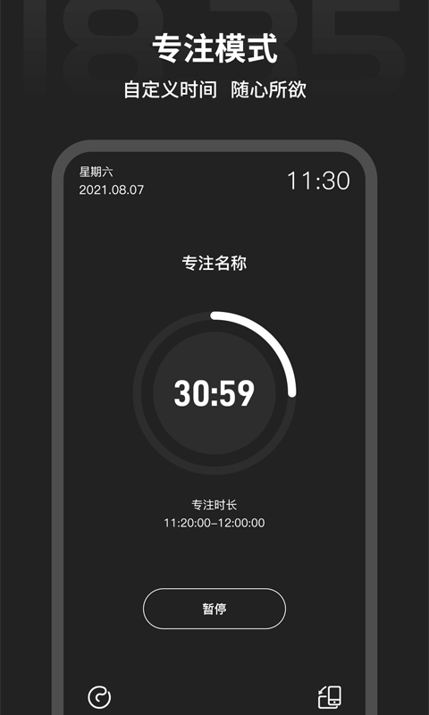 全屏时钟
