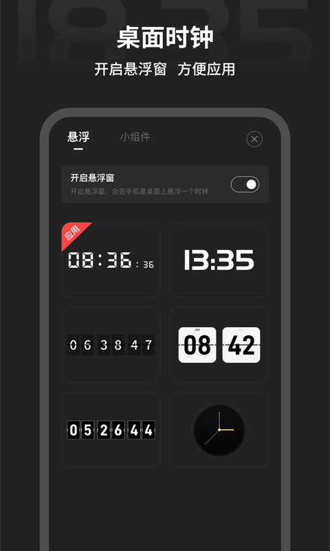 全屏时钟