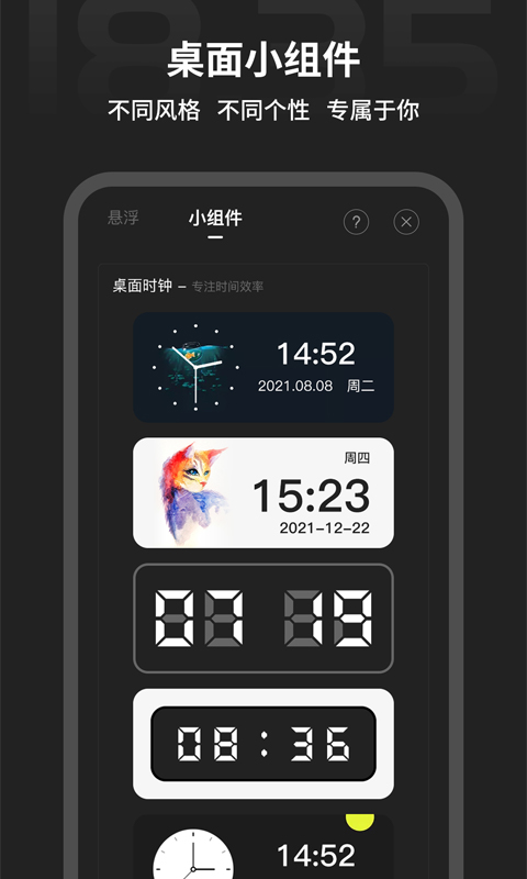 全屏时钟