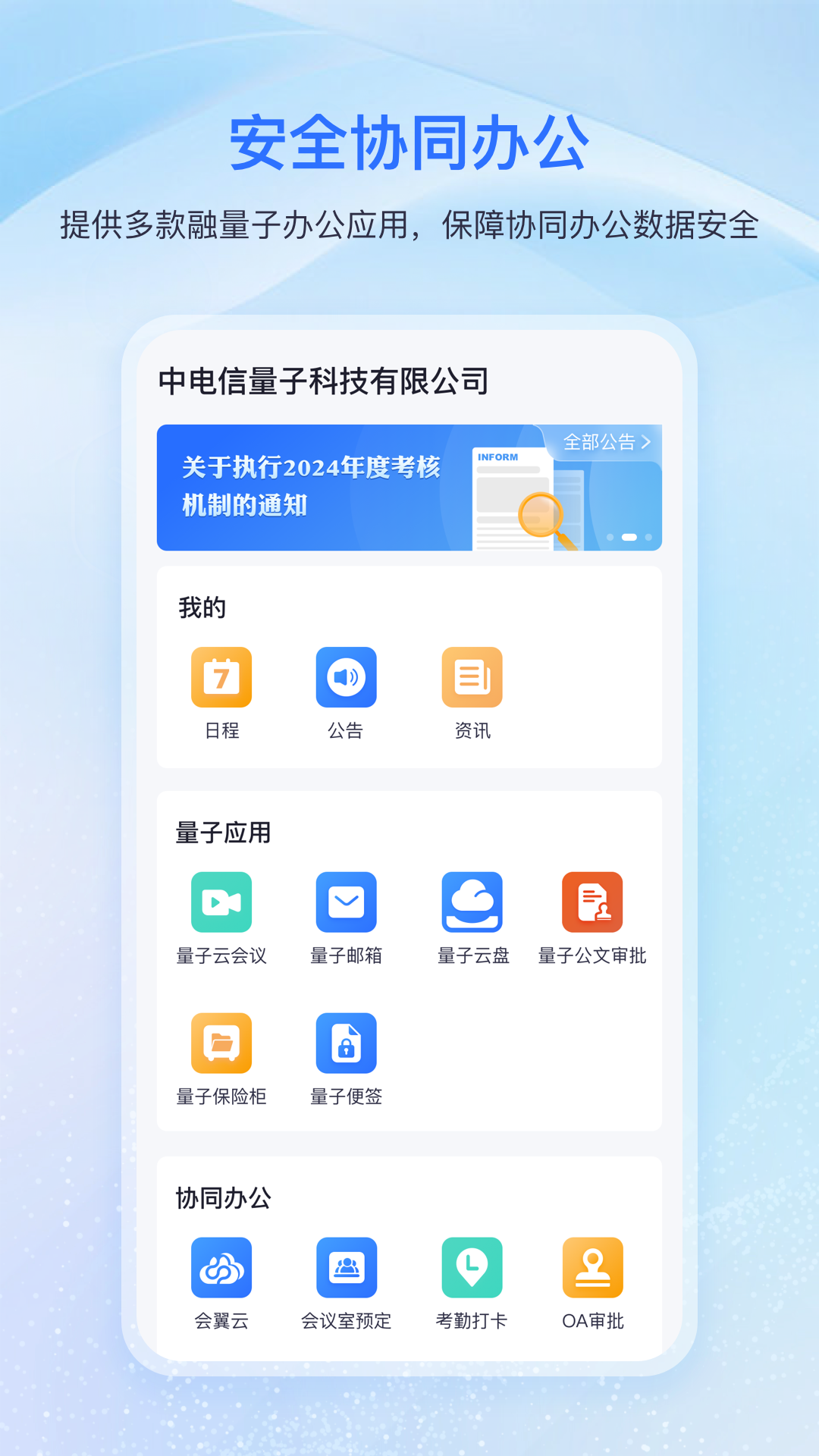 量子密信