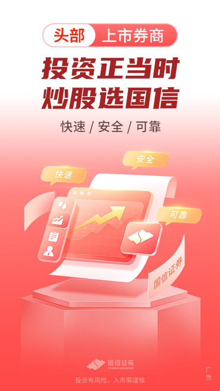 国信金太阳