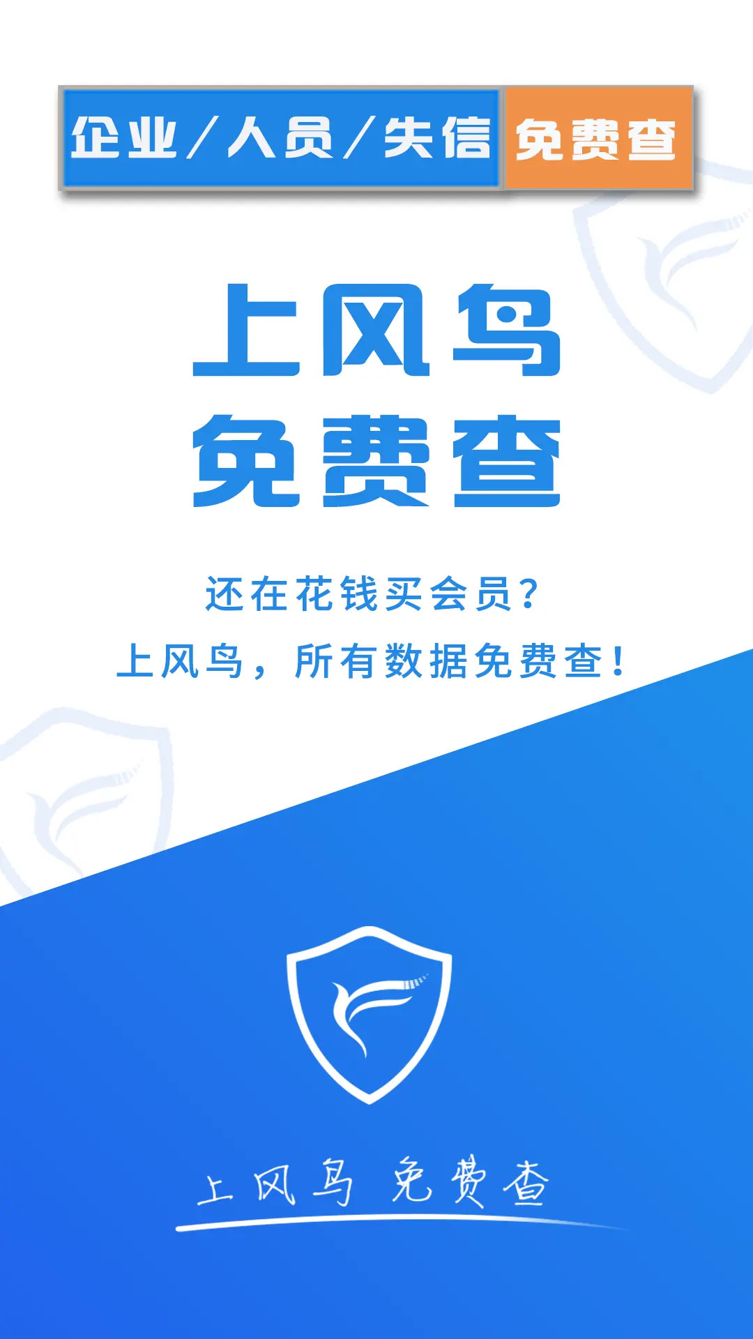 风鸟app下载-风鸟安卓版[商务办公]-PC下载网