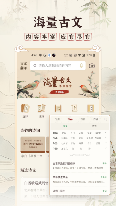 古文翻译器