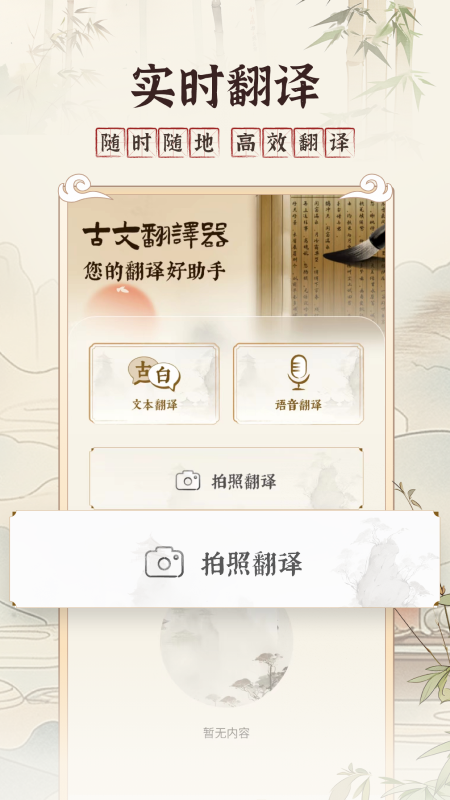 古文翻译器