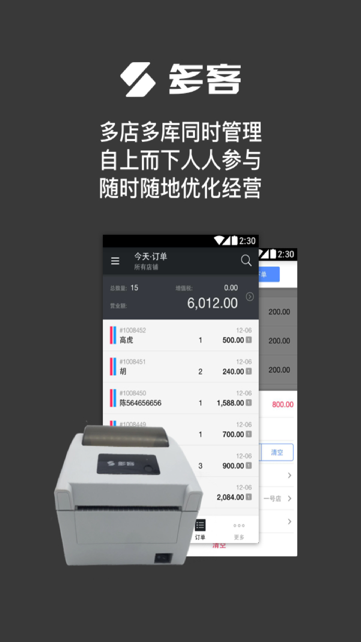 多客