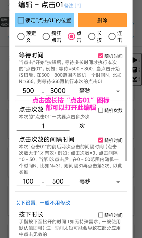 超级点击器