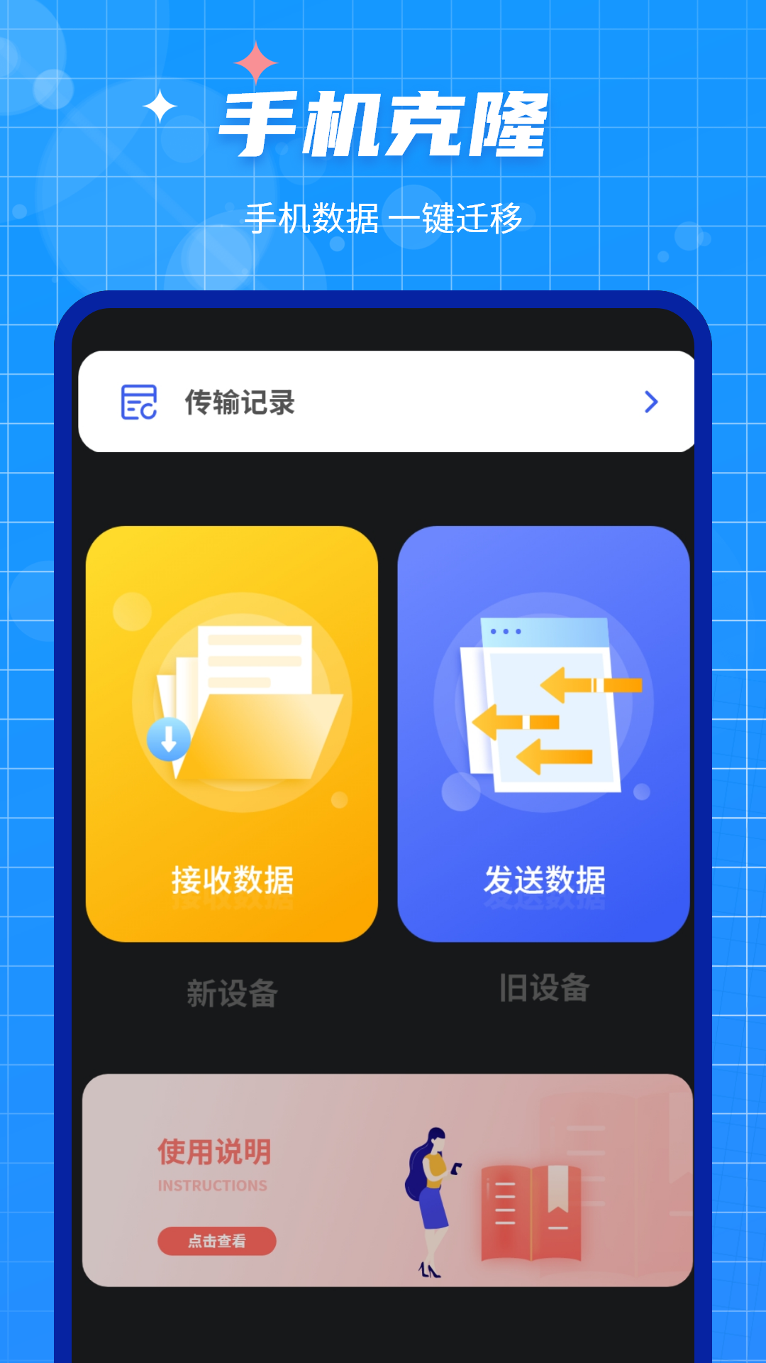 数据迁移