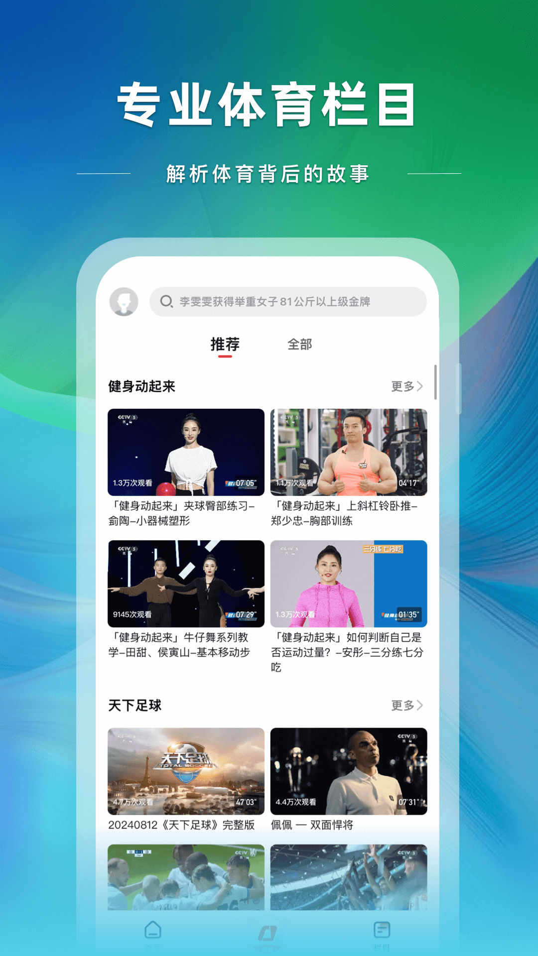 央视体育
