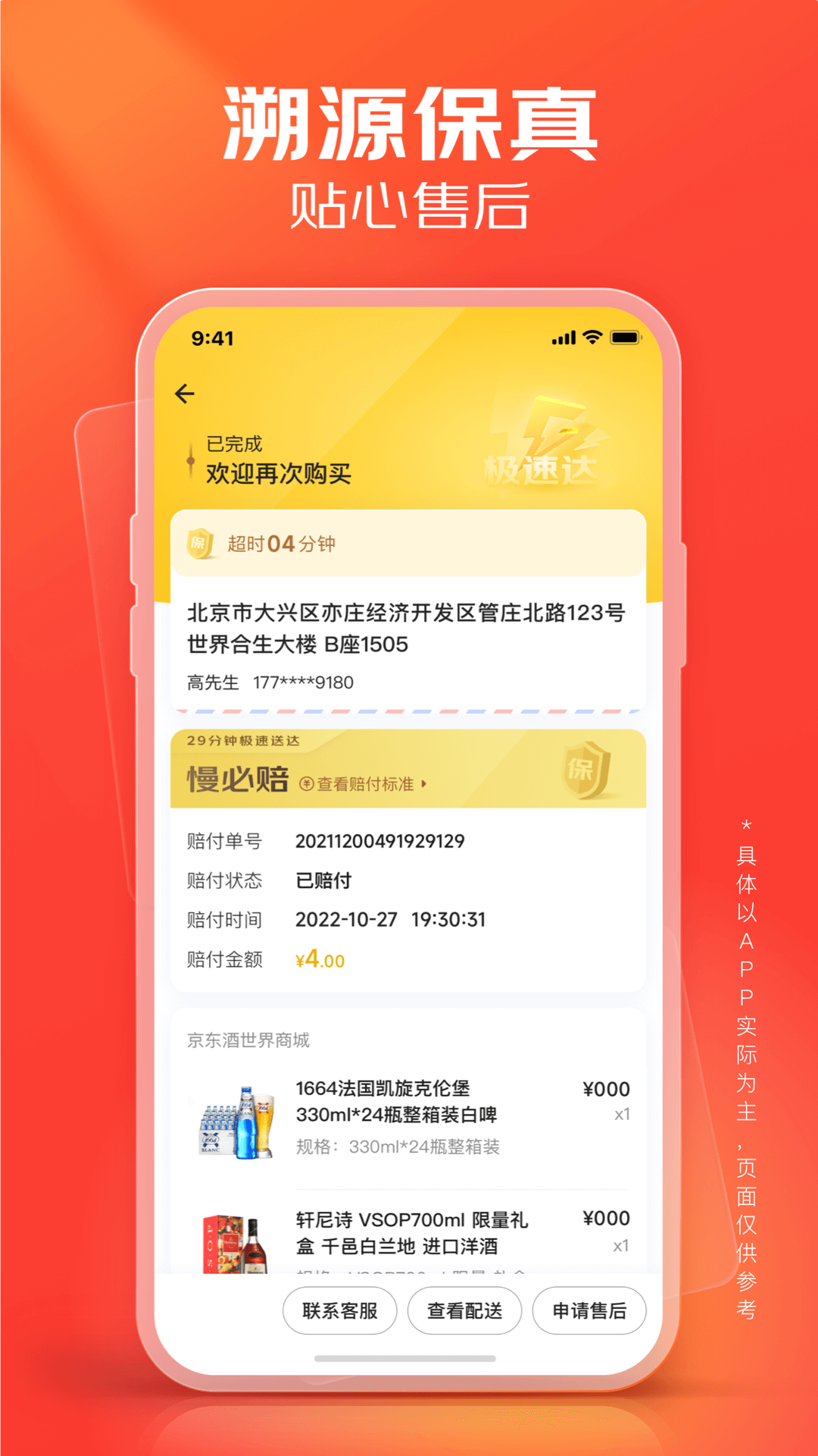 京东酒世界