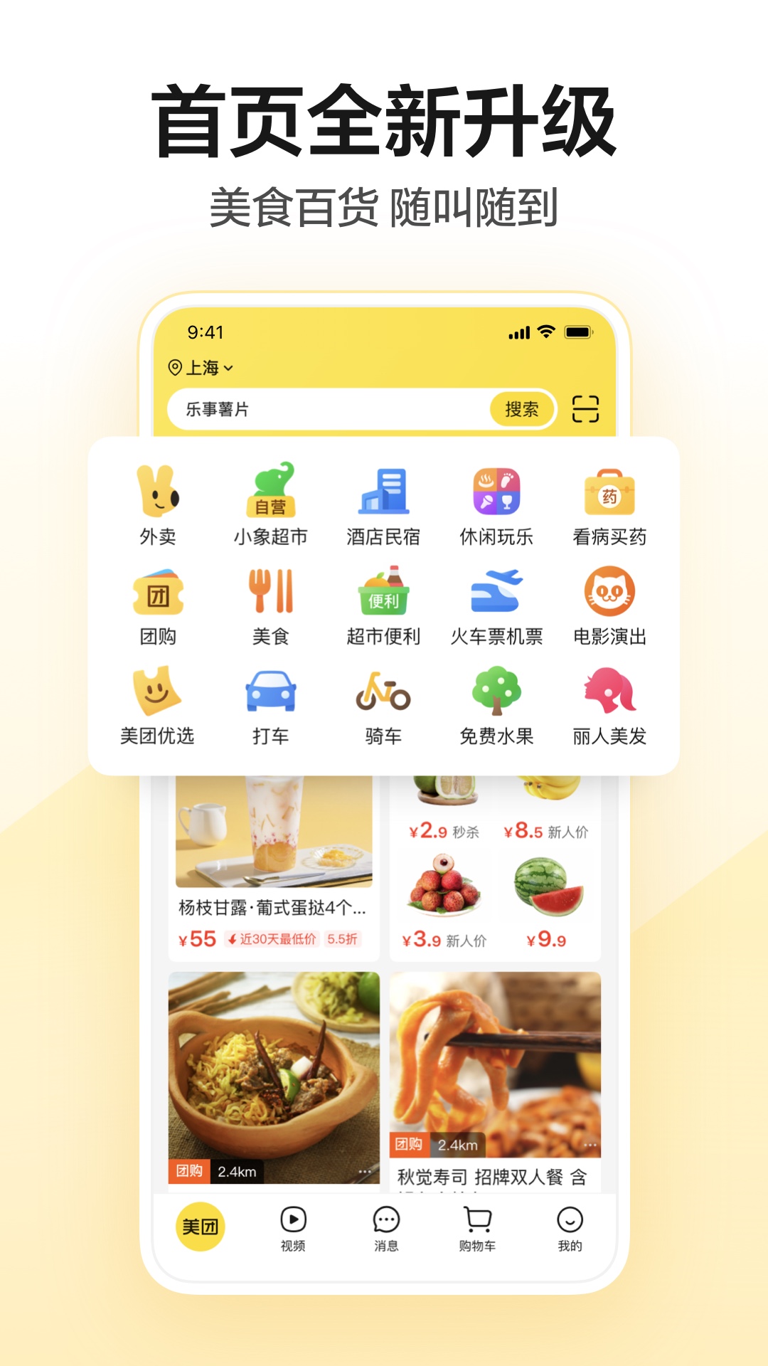 美团团购
