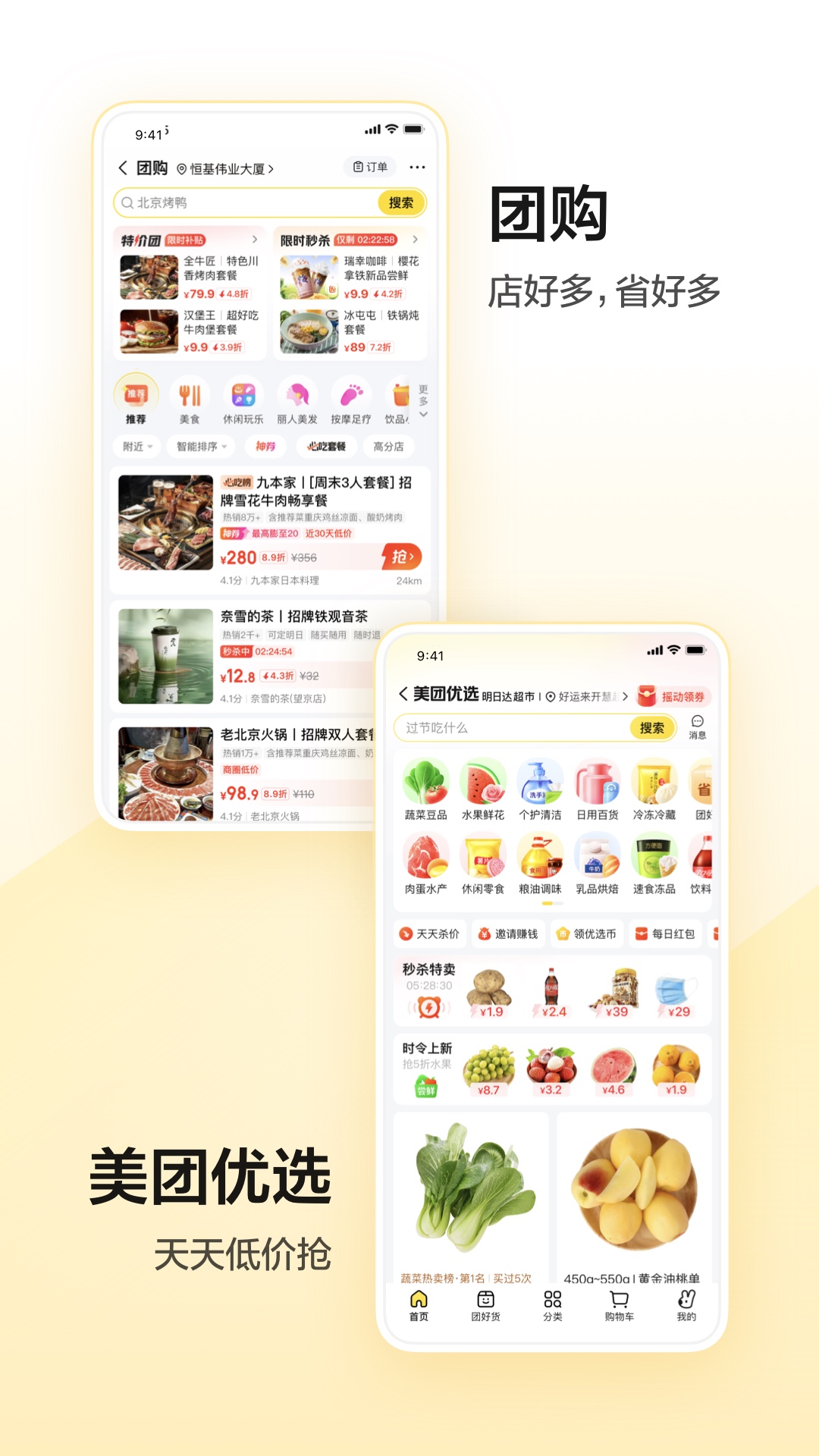 美团团购