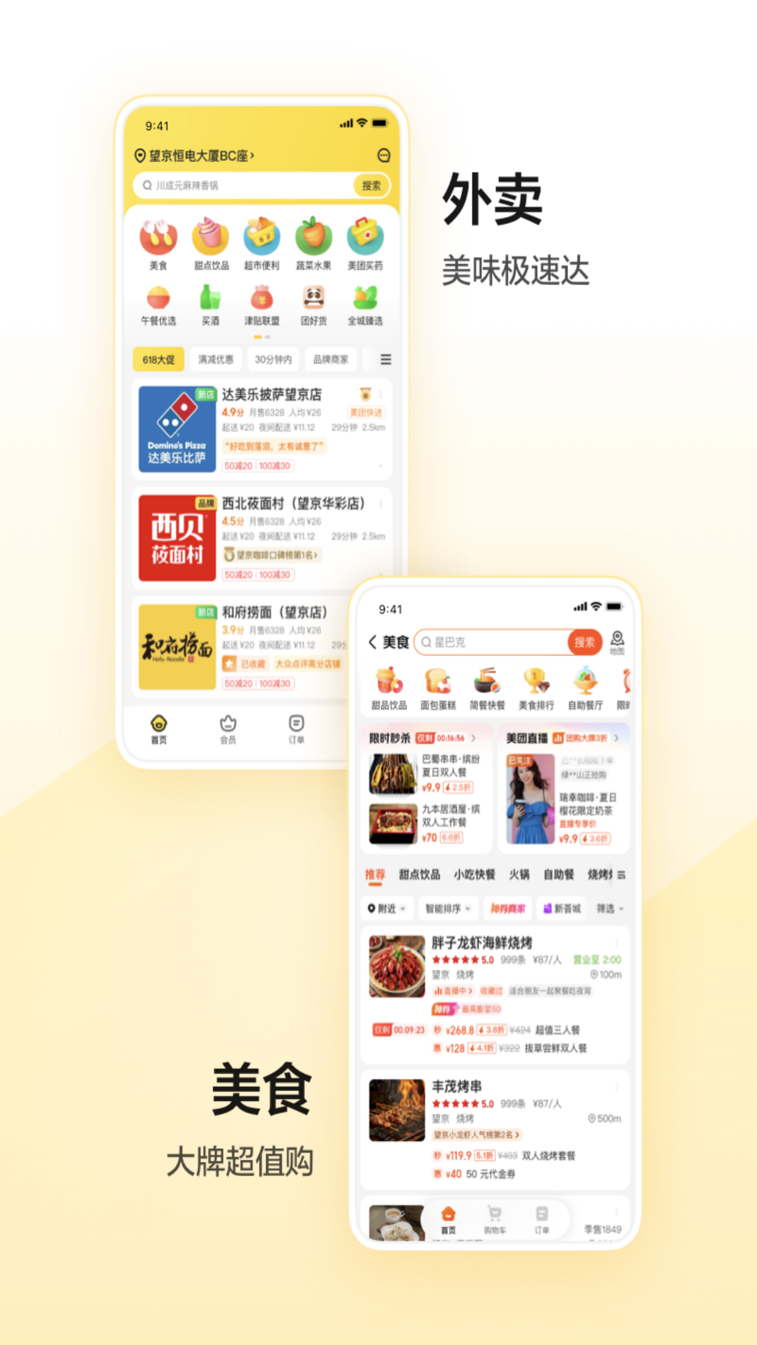 美团团购