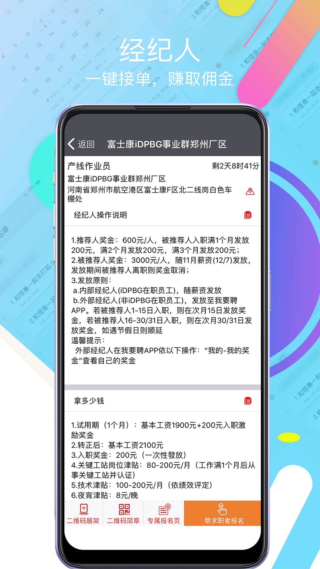 我要聘