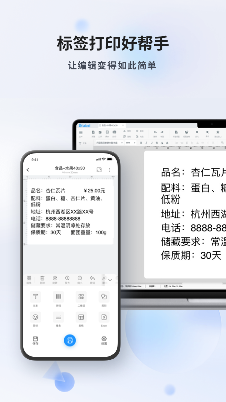 DLabel标签打印
