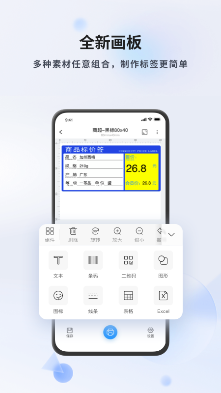 DLabel标签打印