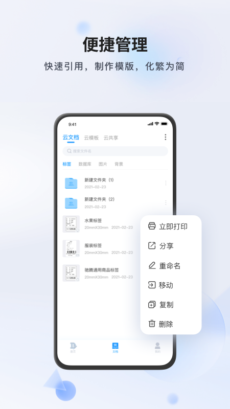 DLabel标签打印