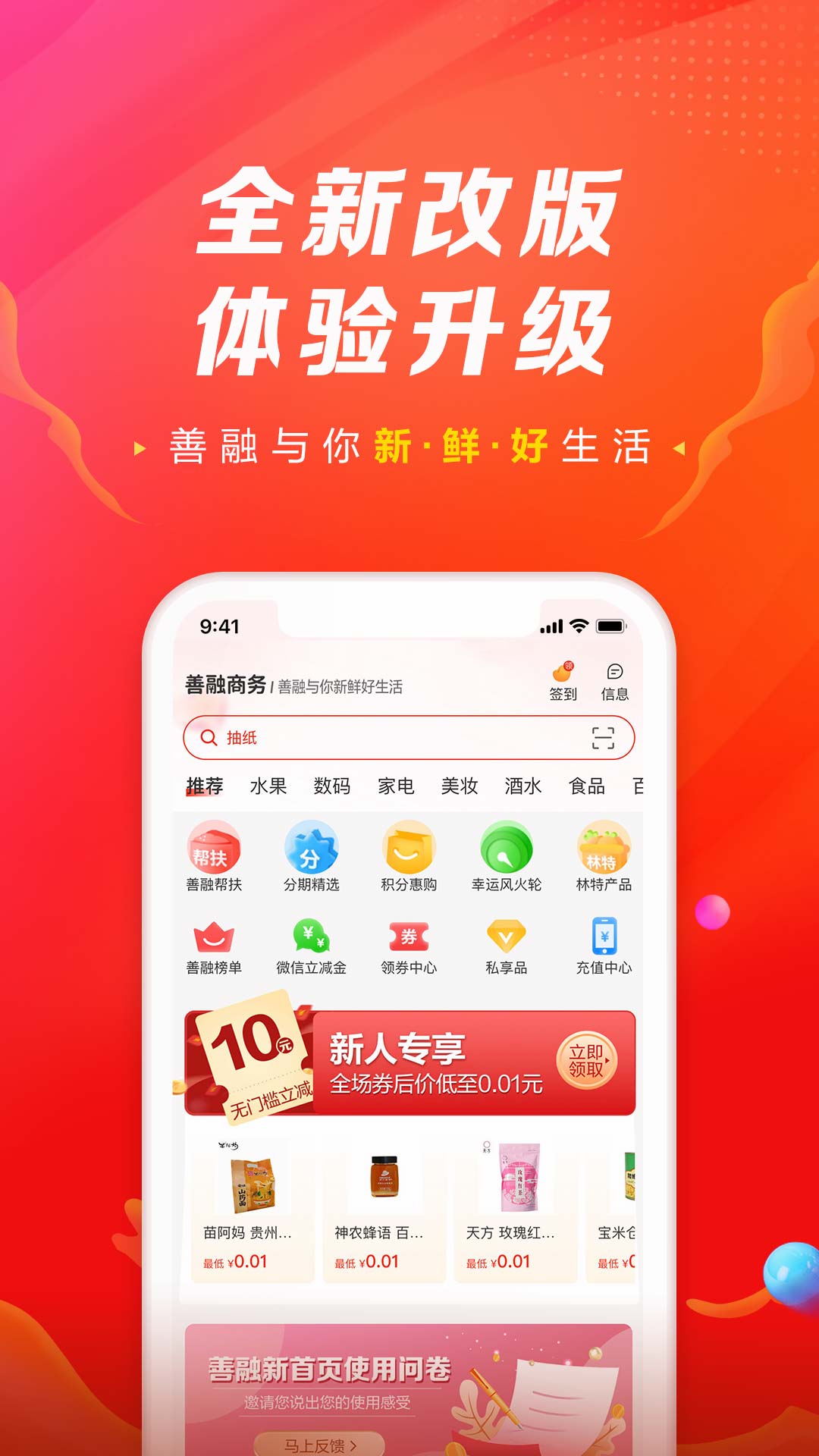建行善融商城