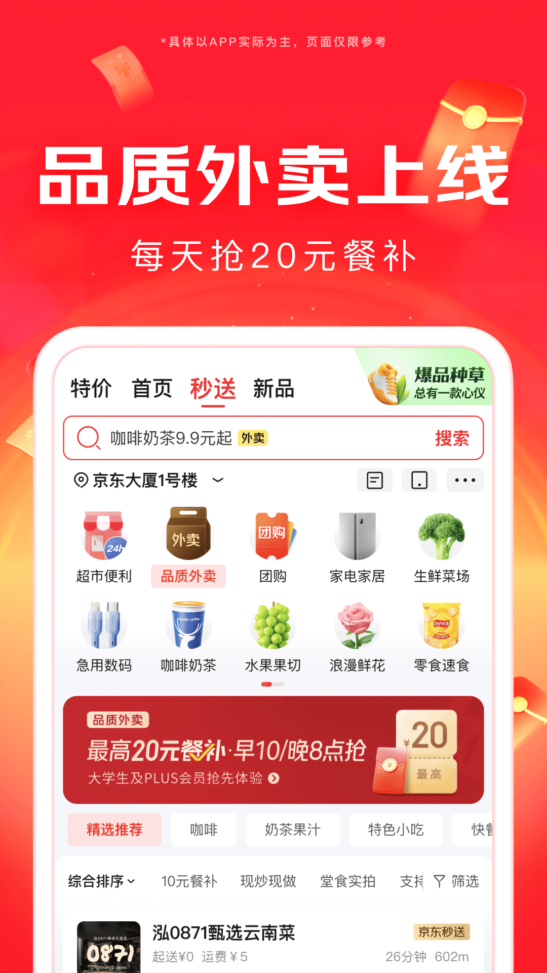 京东商城客户端