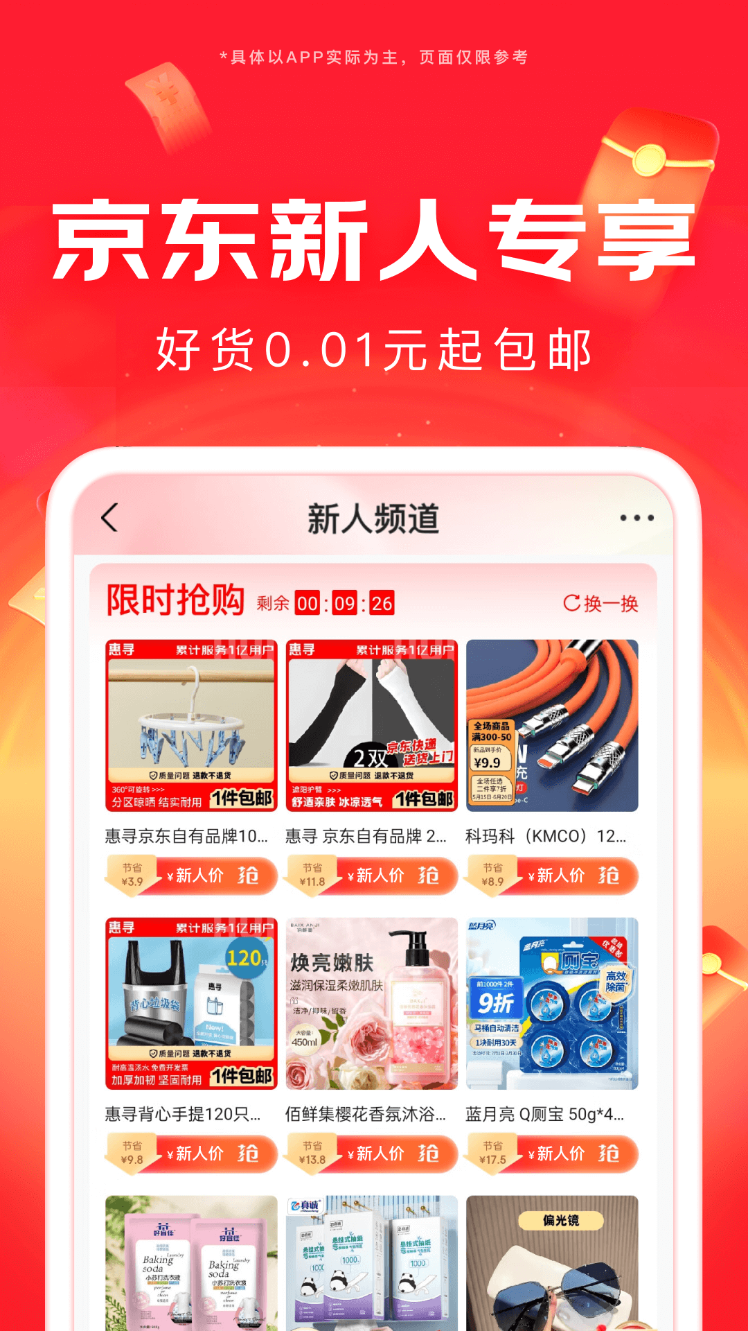 京东商城客户端