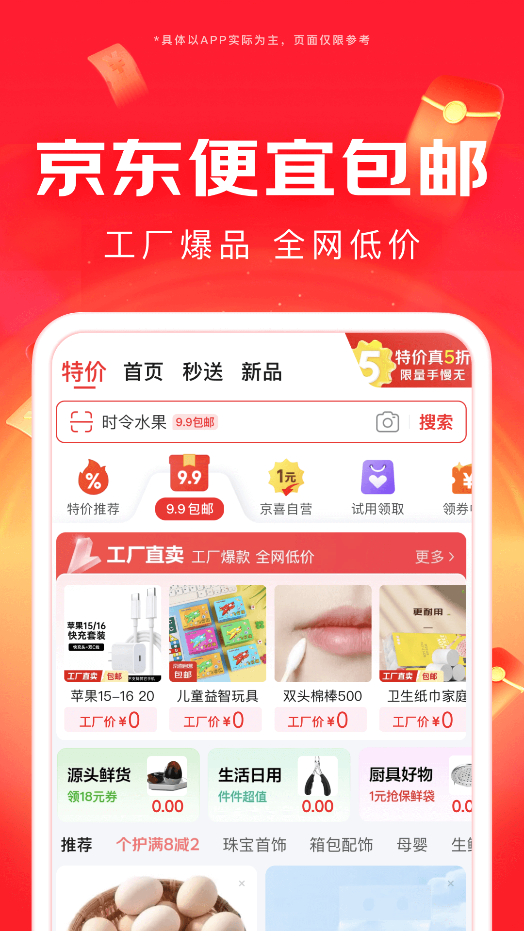 京东商城客户端