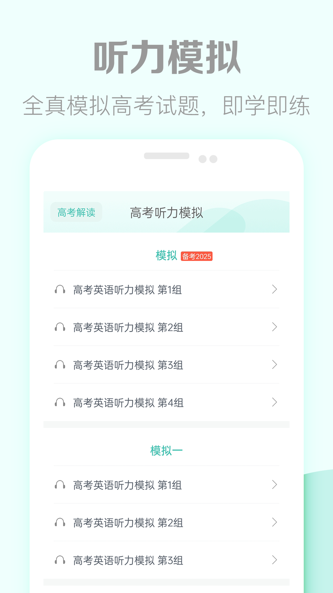 高考英语听力