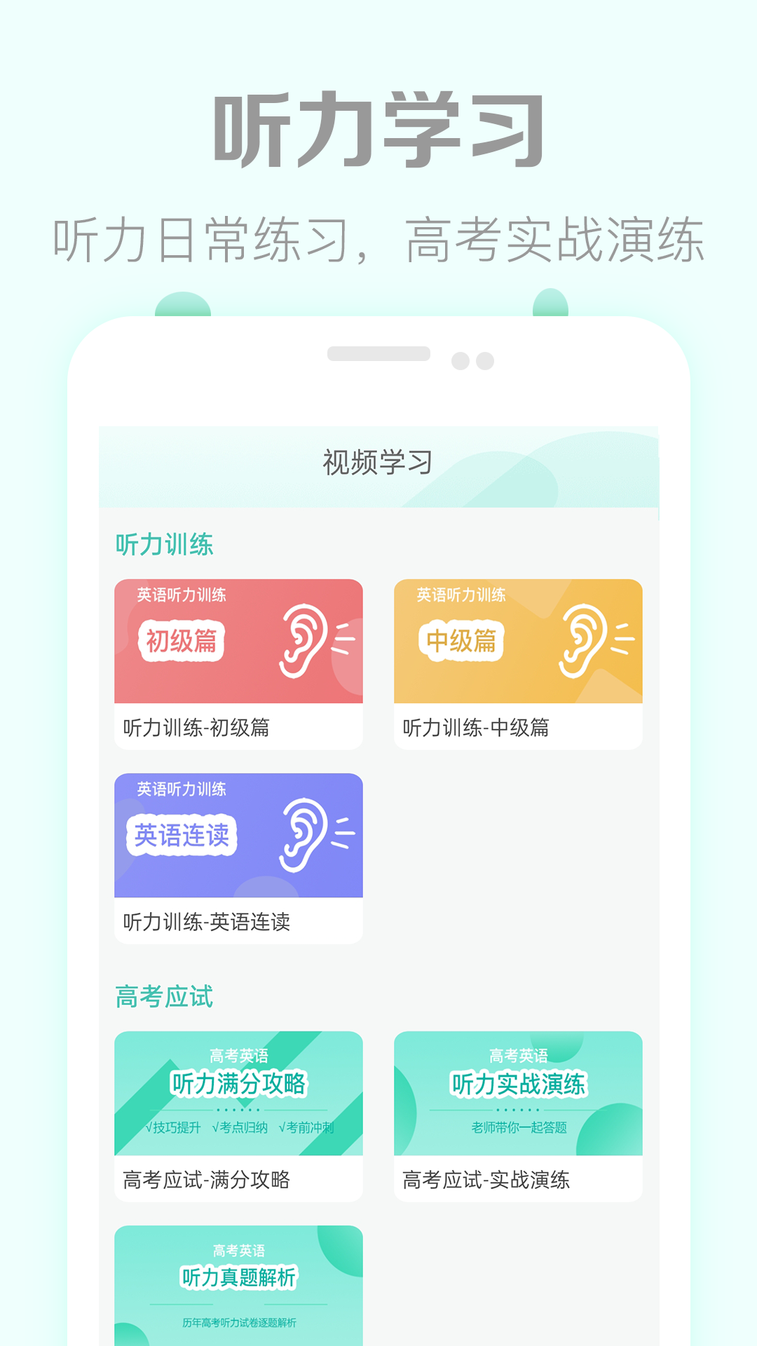 高考英语听力