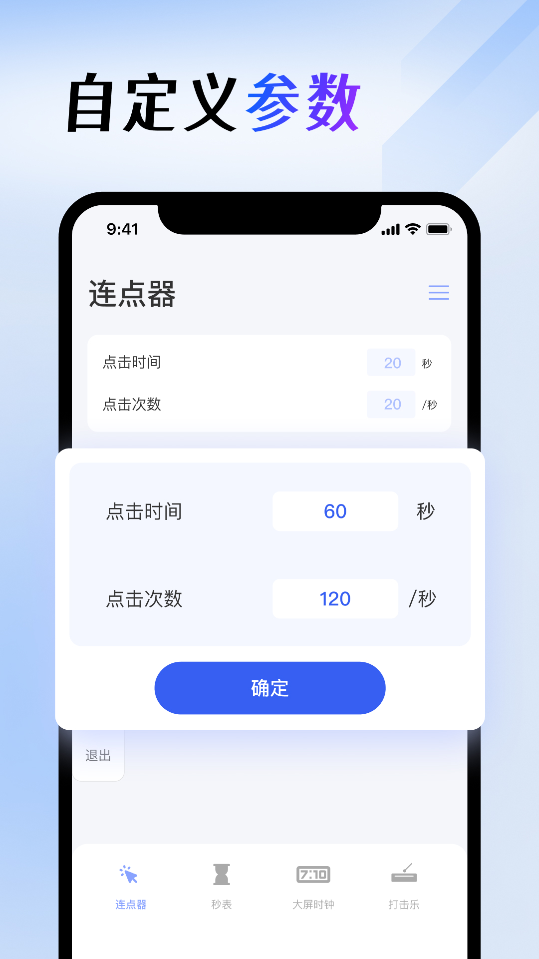 屏幕点击器