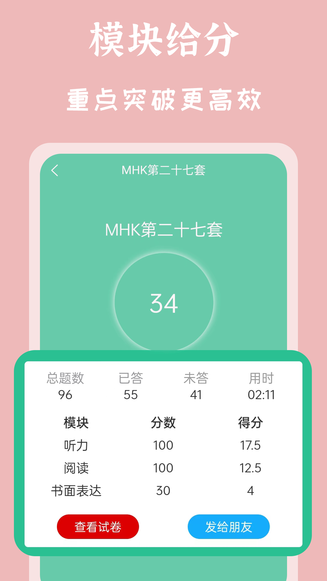 MHK国语考试宝典