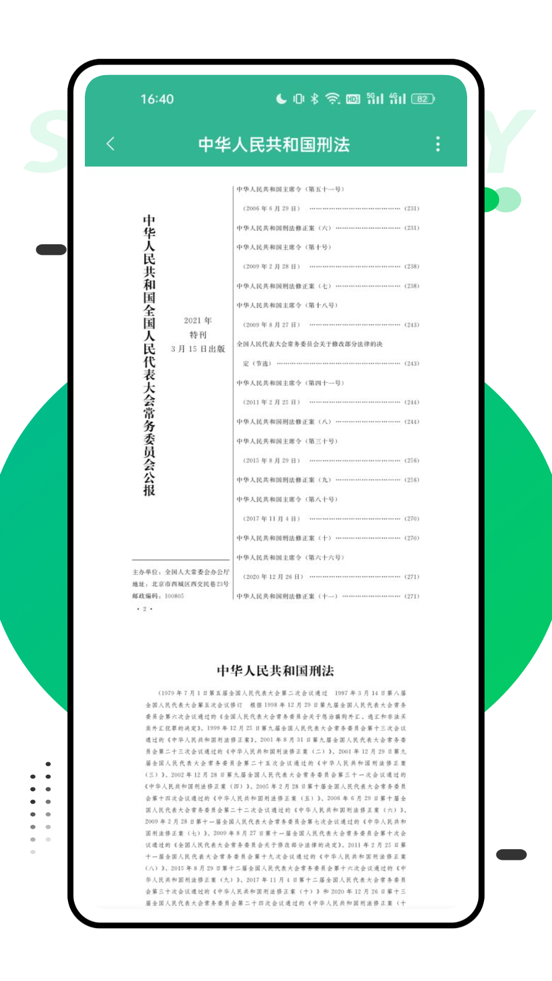 法律汇编