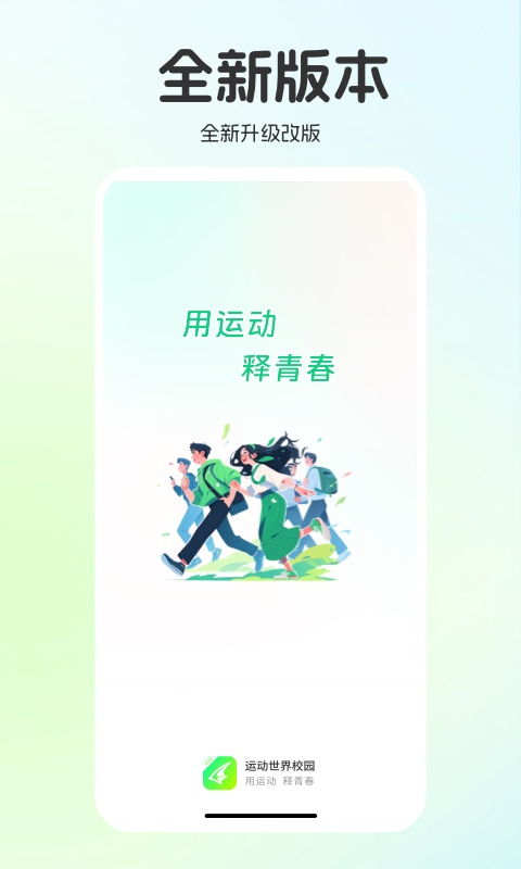 运动世界