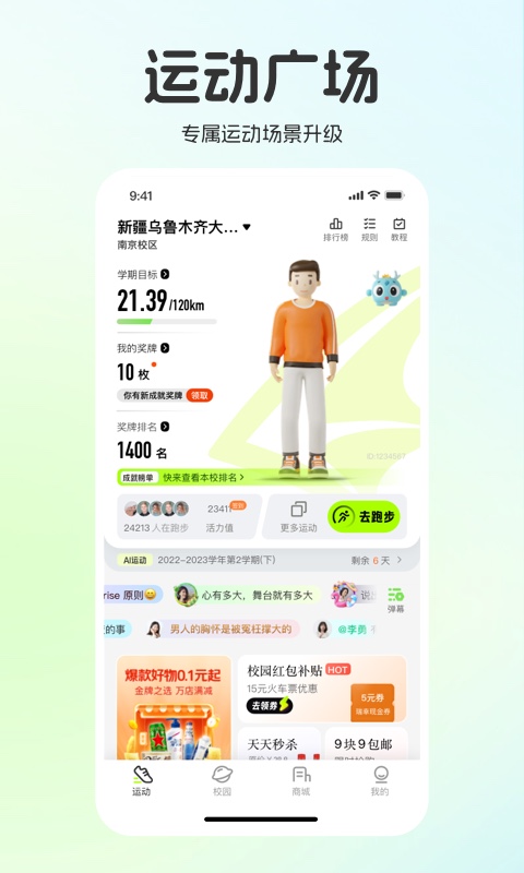 运动世界