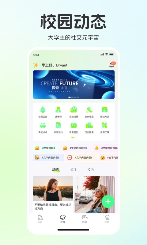 运动世界