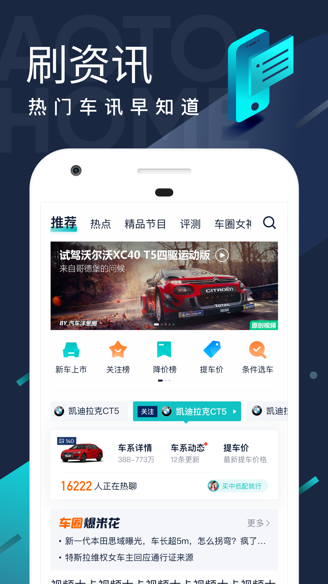 汽车之家极速版