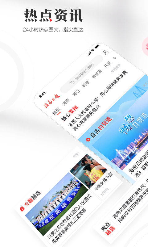 海南日报电子版